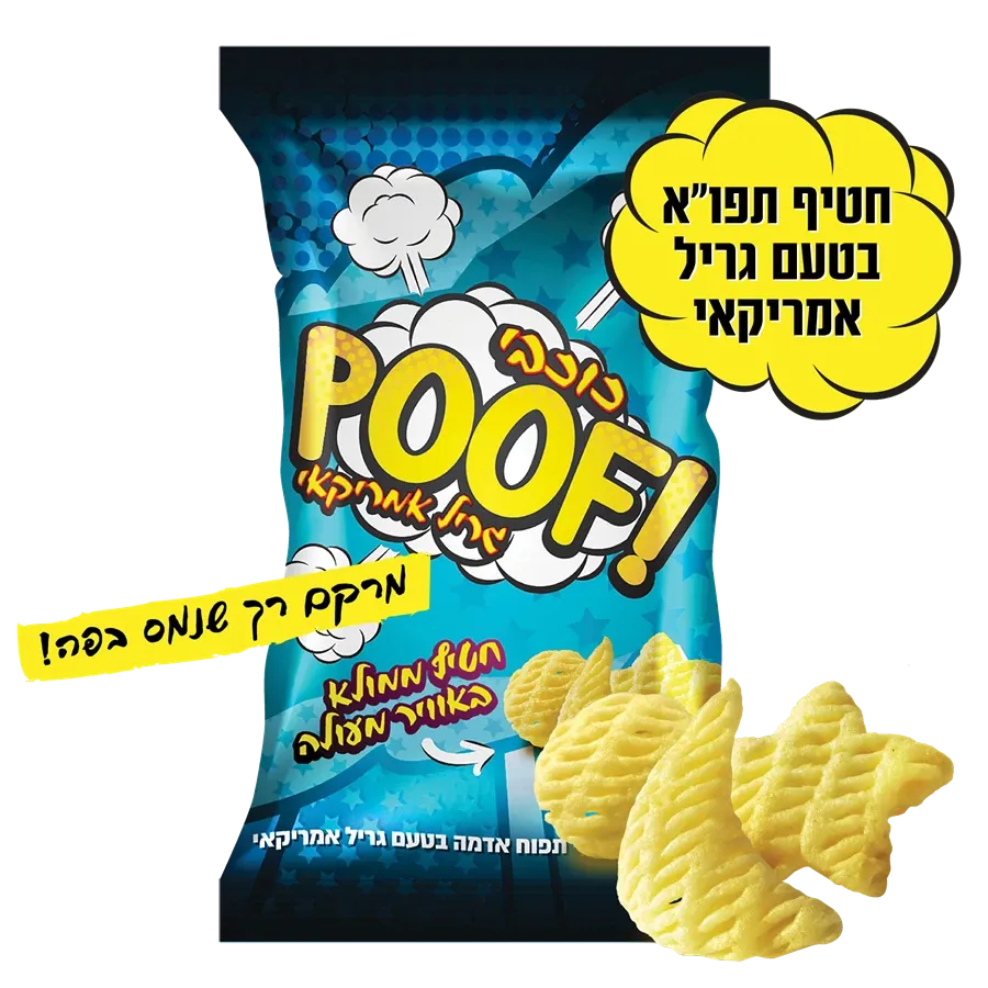 פוף כוכבים גריל אמריקאי