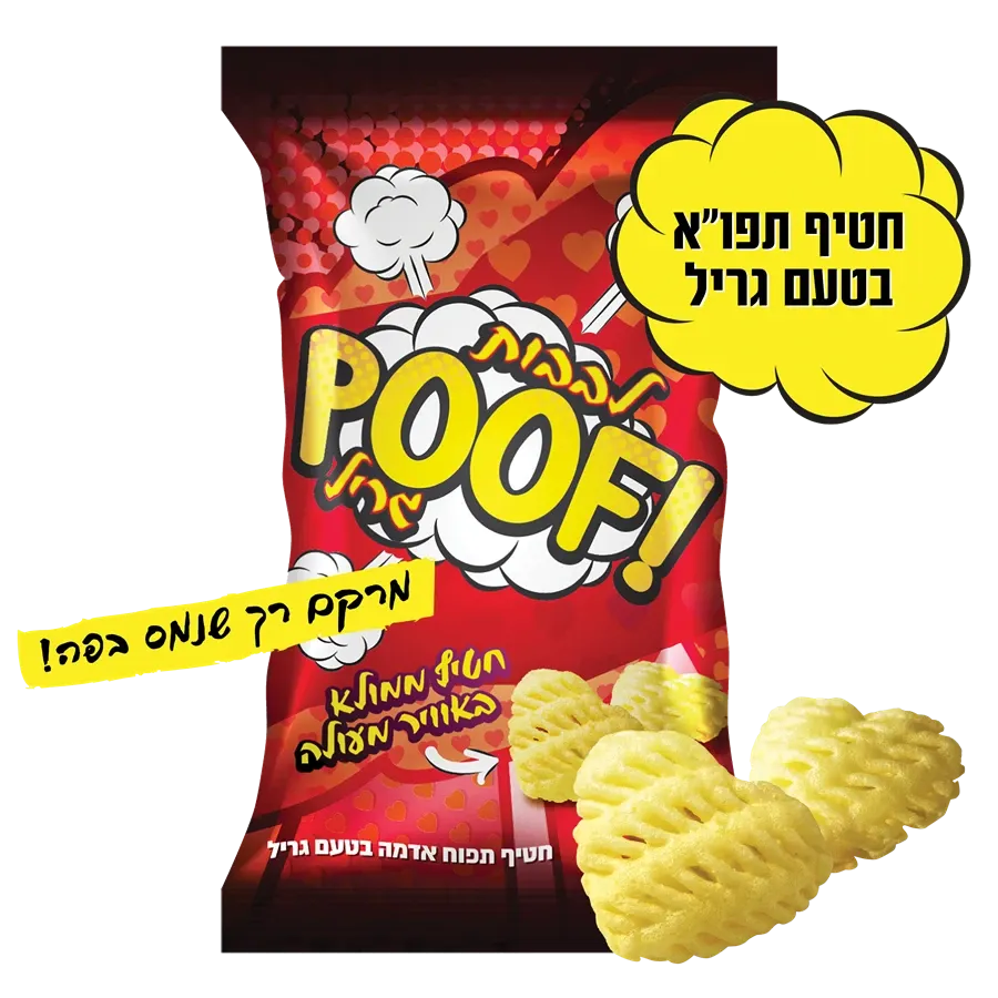 פוף לבבות גריל